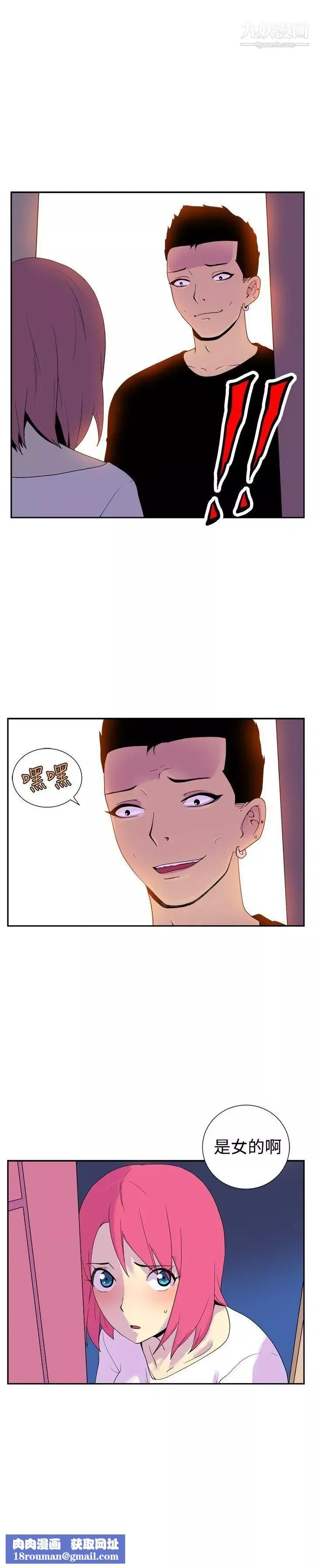 她的秘密空间-第45话 - 图片 9
