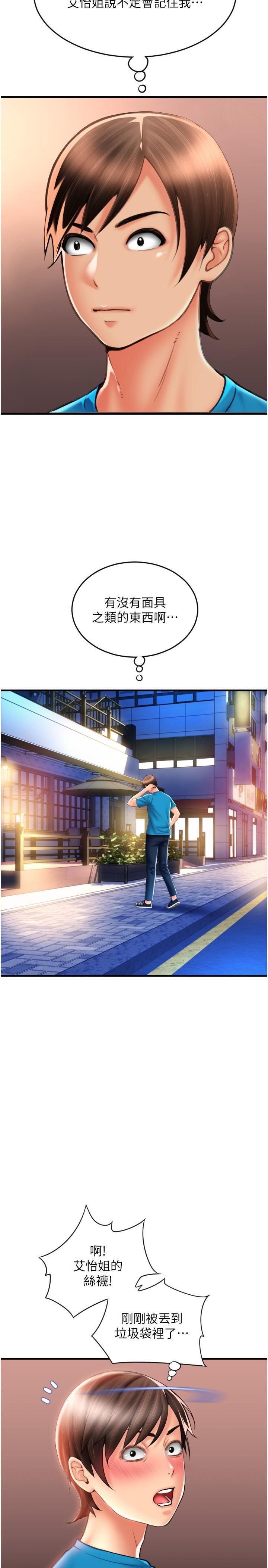 请用啪支付第20话-太舒服瞭…穴穴里面好奇怪