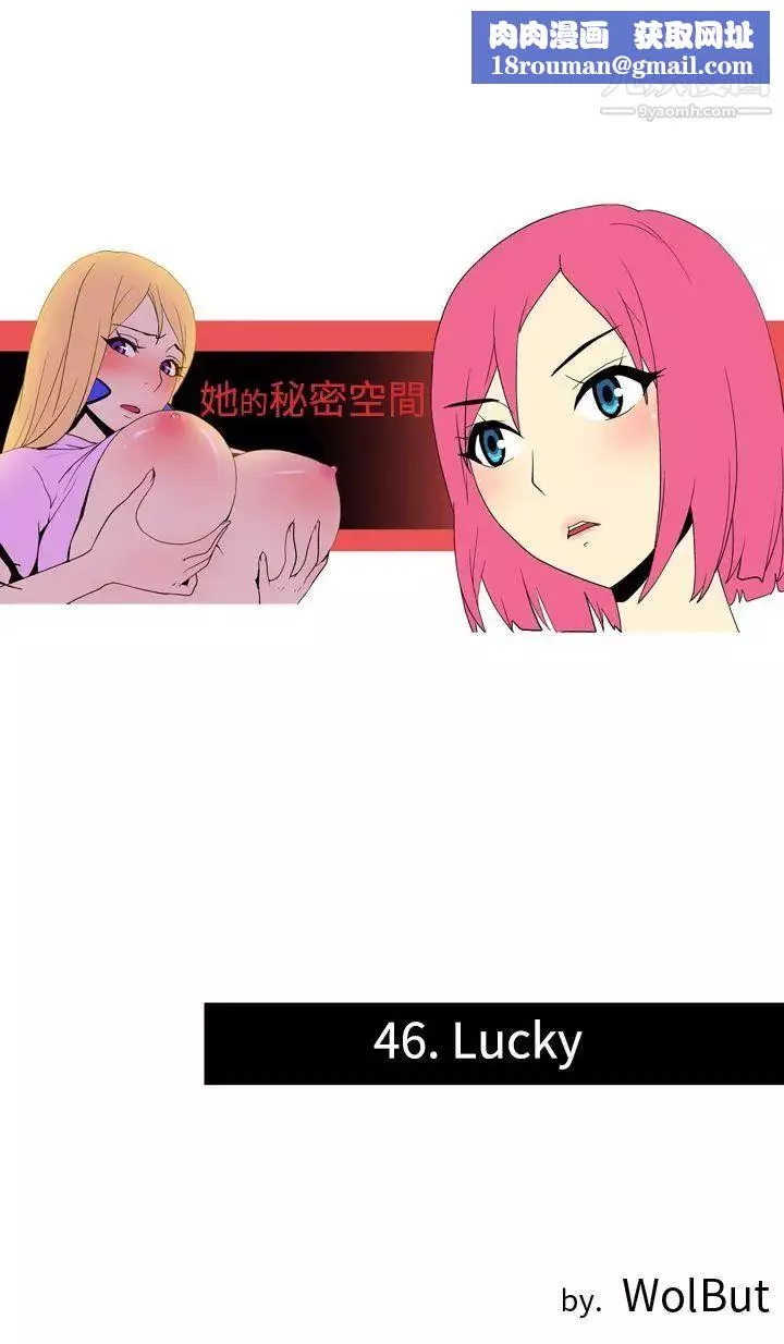 她的秘密空間第46話