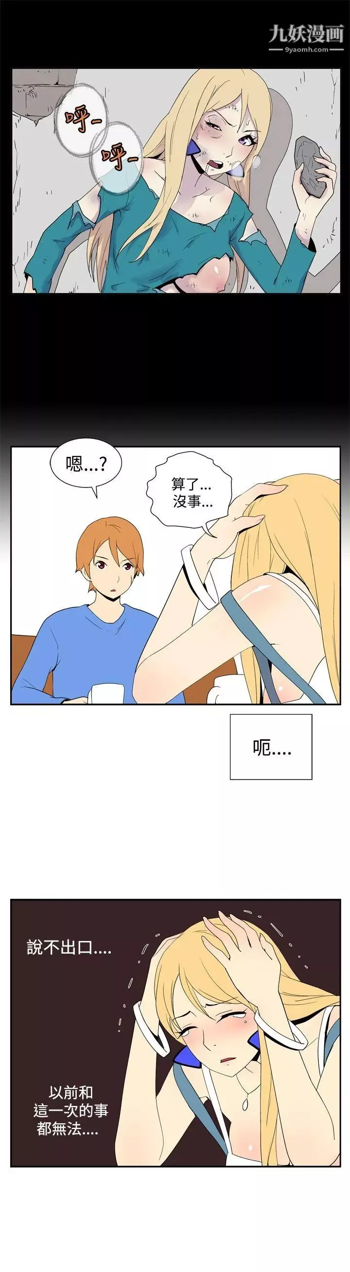 她的秘密空间-第46话 - 图片 5
