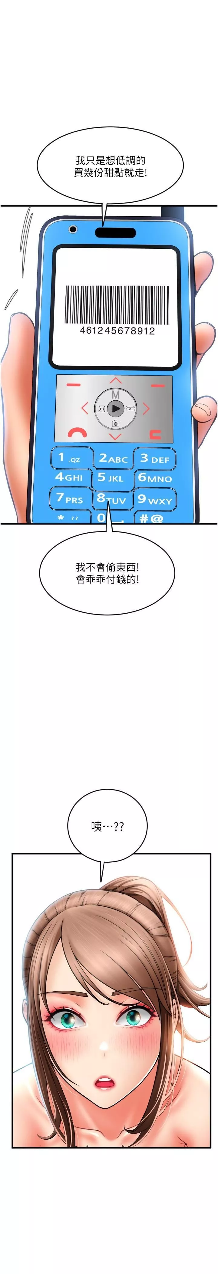 请用啪支付-第20话-太舒服瞭…穴穴里面好奇怪 - 图片 45