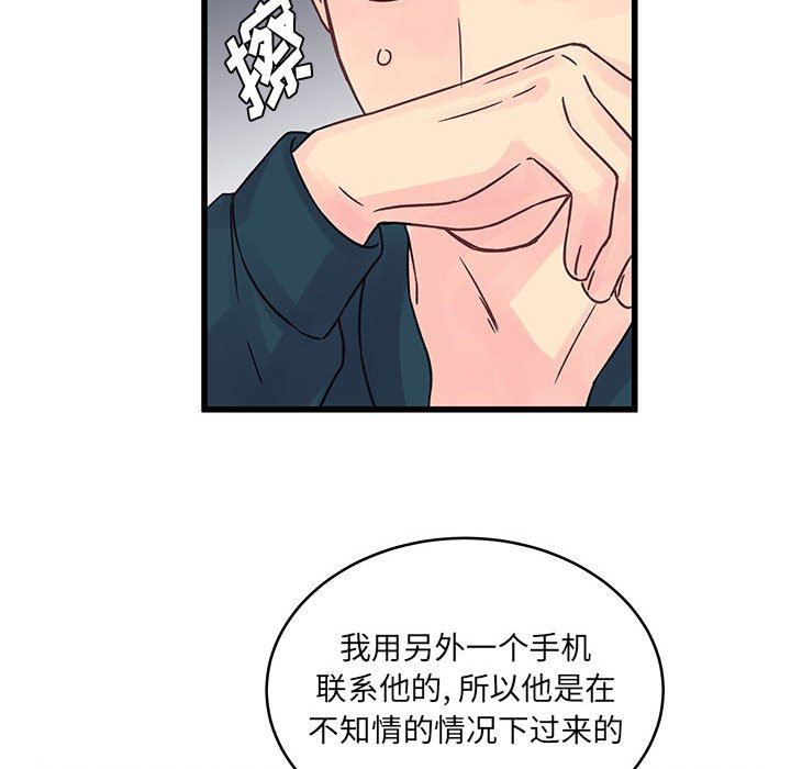 他們難以啓齒的關系第35話