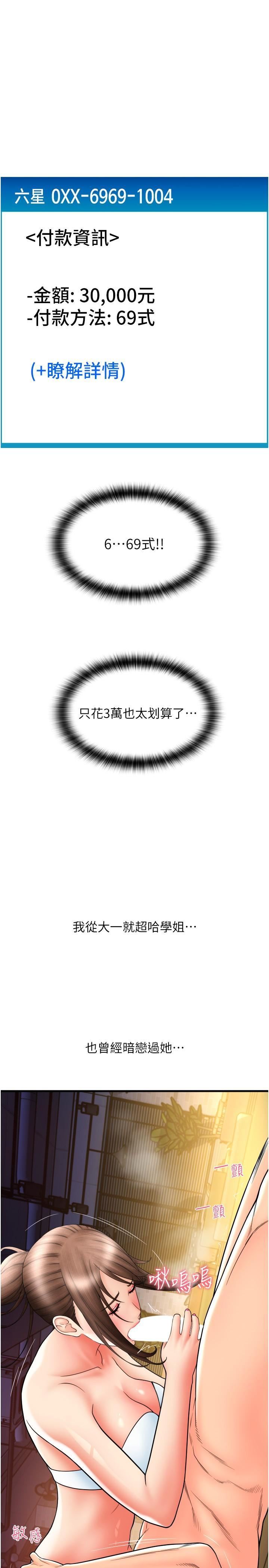 请用啪支付第20话-太舒服瞭…穴穴里面好奇怪