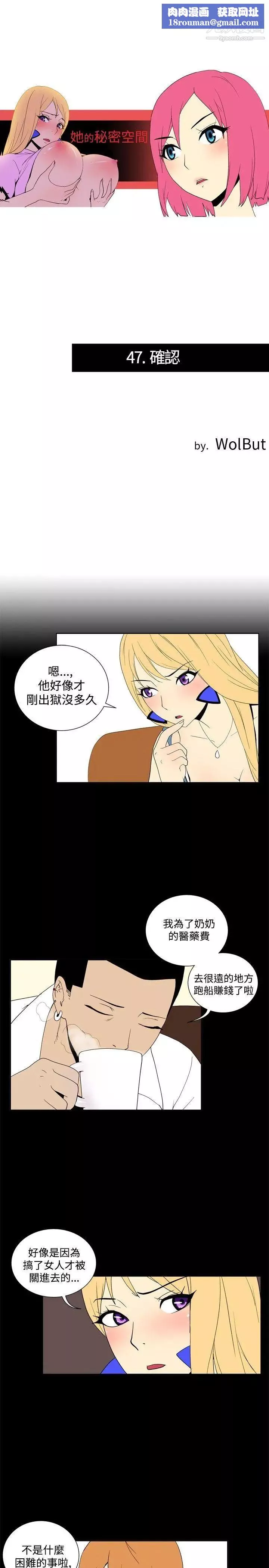 她的秘密空間第47話