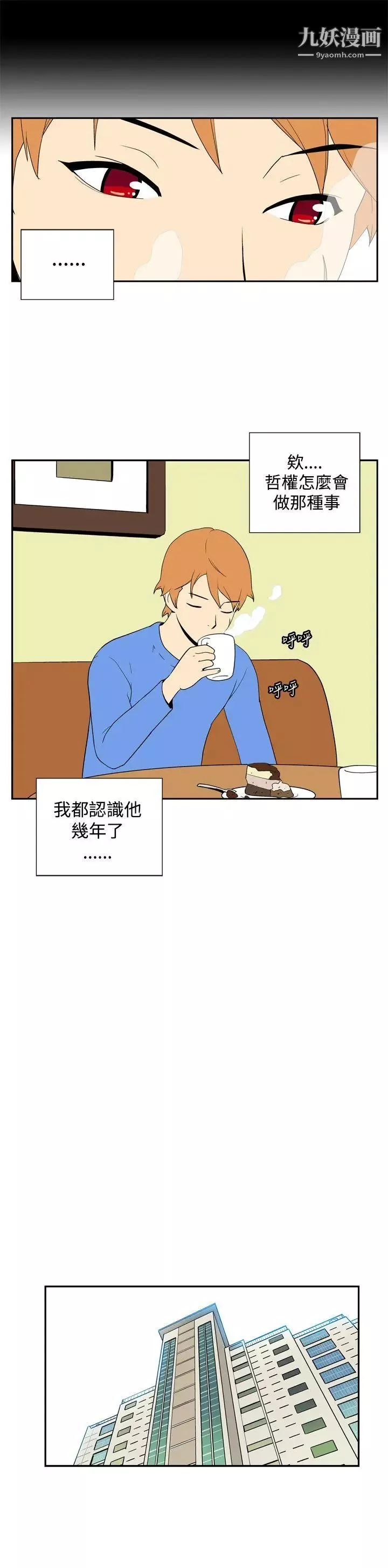 她的秘密空间-第47话 - 图片 3