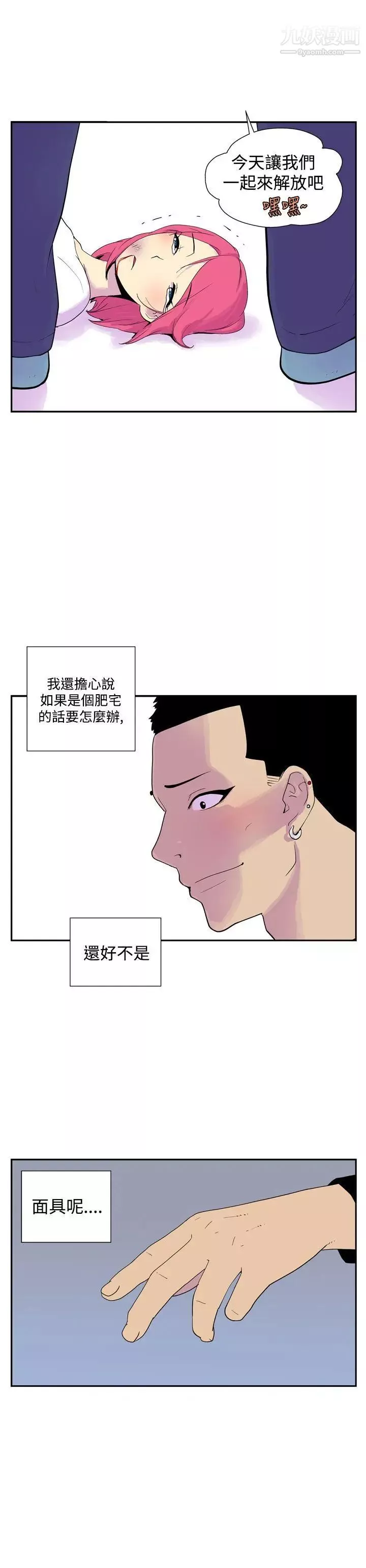 她的秘密空间-第47话 - 图片 5