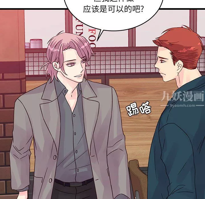 他们难以启齿的关系-第35话 - 图片 28