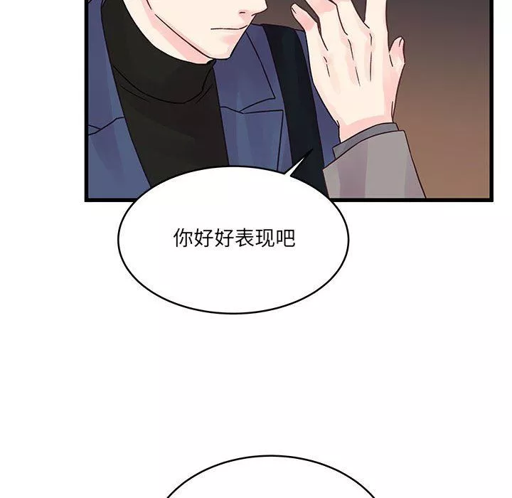 他们难以启齿的关系-第35话 - 图片 33