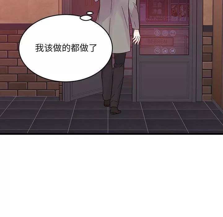 他们难以启齿的关系-第35话 - 图片 36