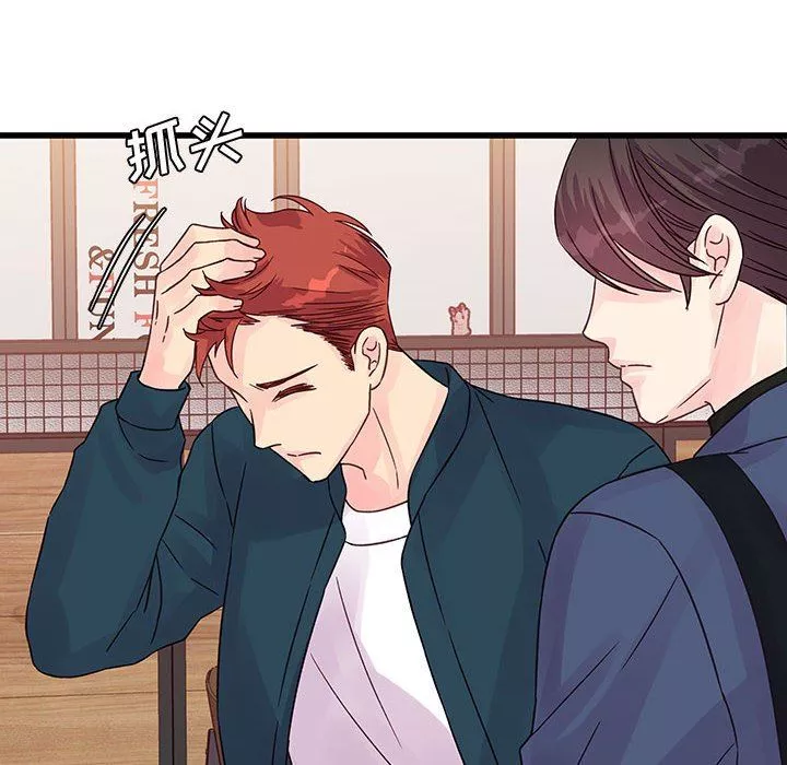 他們難以啓齒的關系第35話