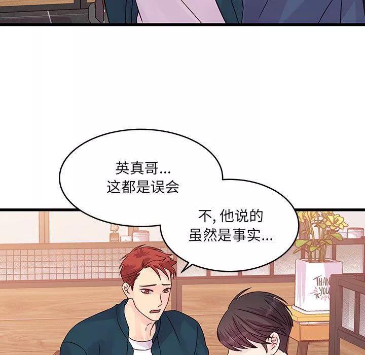 他们难以启齿的关系-第35话 - 图片 38