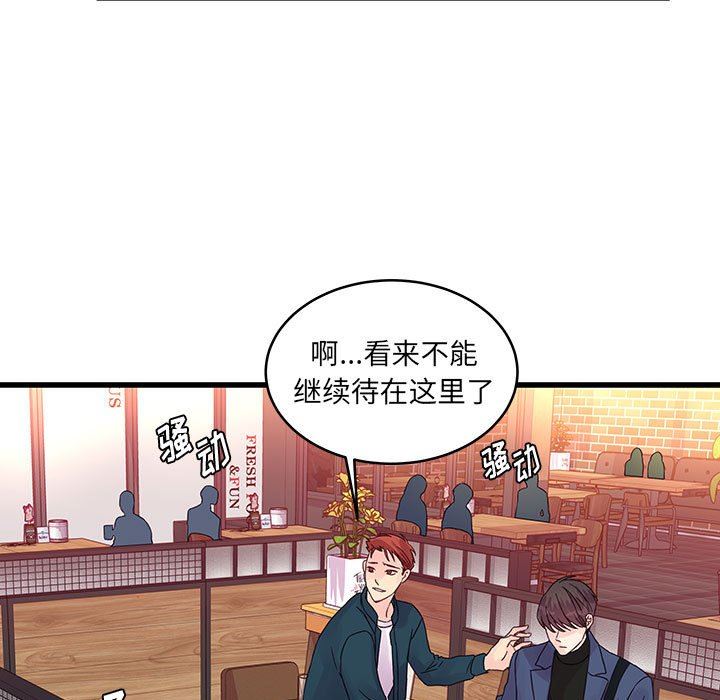 他們難以啓齒的關系第35話