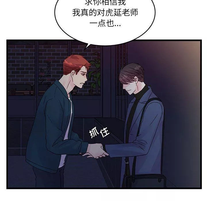 他們難以啓齒的關系第35話