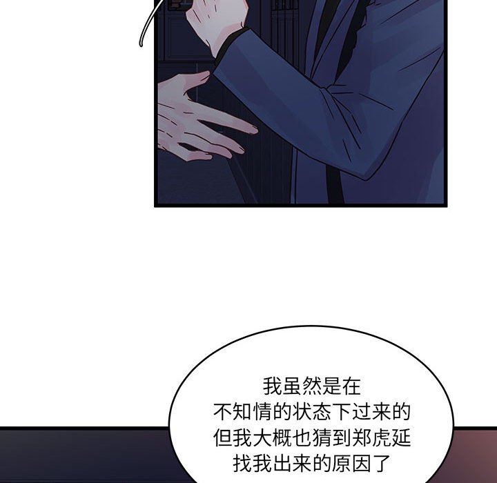 他們難以啓齒的關系第35話
