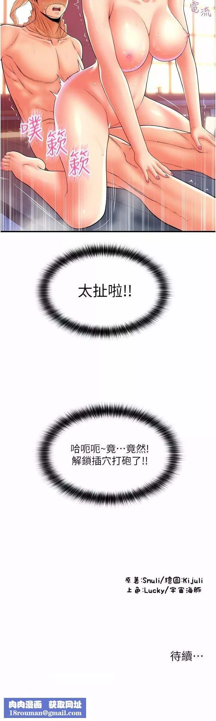 請用啪支付第21話-把精液註入濕濕的小穴