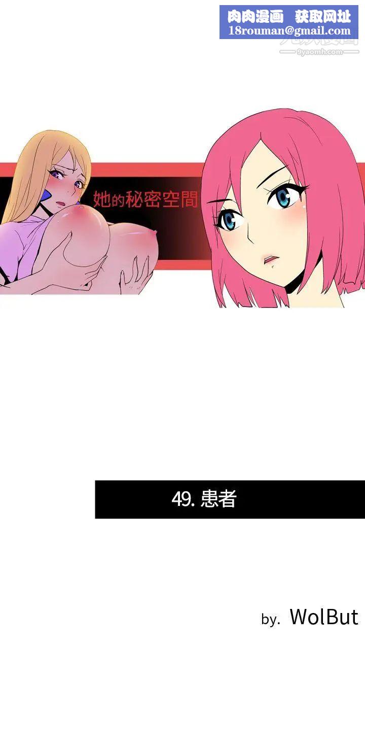 她的秘密空间第49话