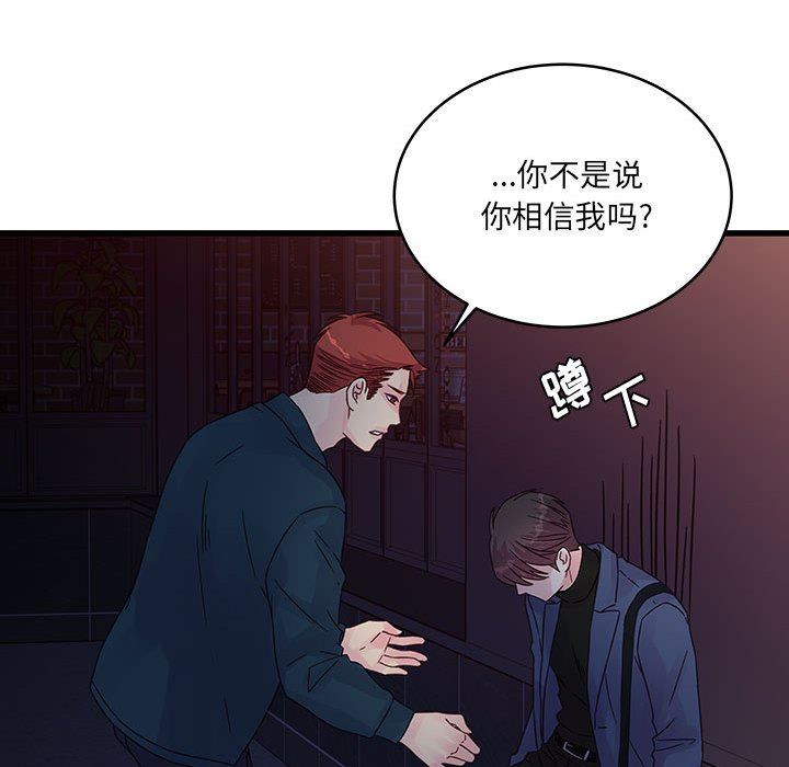 他們難以啓齒的關系第35話