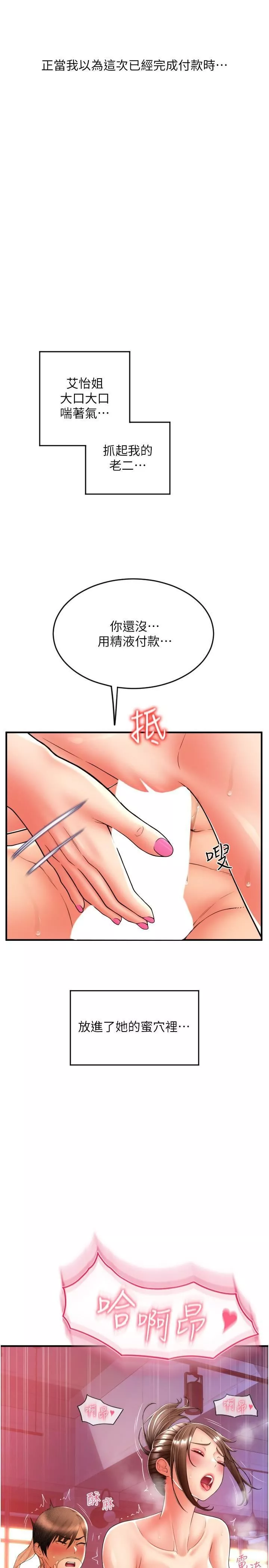请用啪支付-第22话-被老二顶得好舒服 - 图片 2