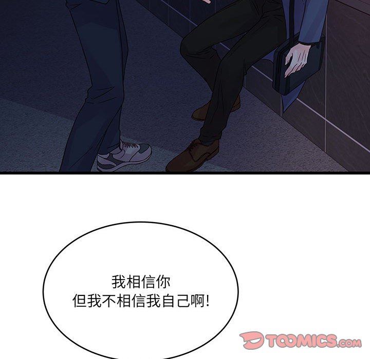 他们难以启齿的关系第35话