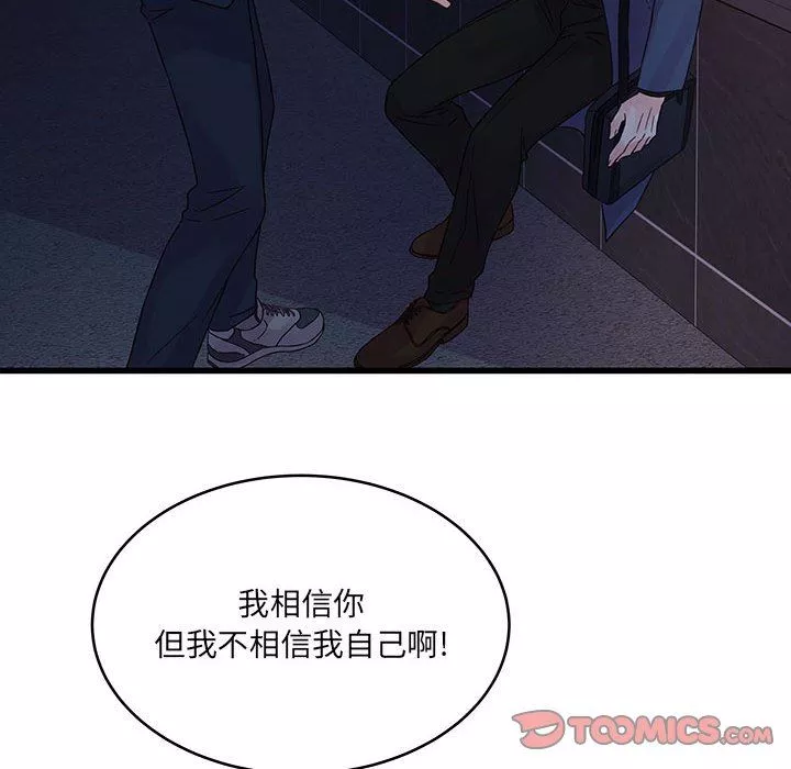 他们难以启齿的关系-第35话 - 图片 58