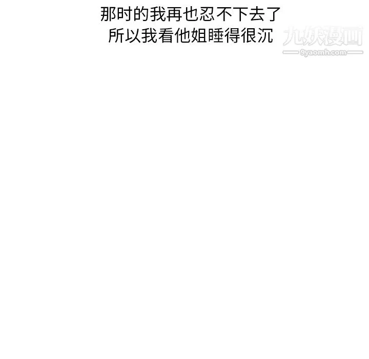 情爱记事NEXT-第40话 - 图片 21