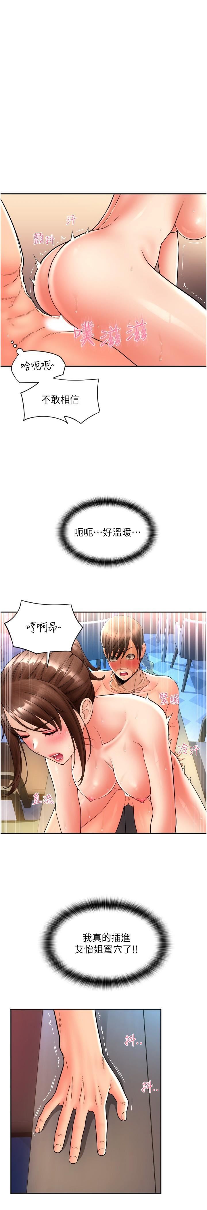 请用啪支付第22话-被老二顶得好舒服