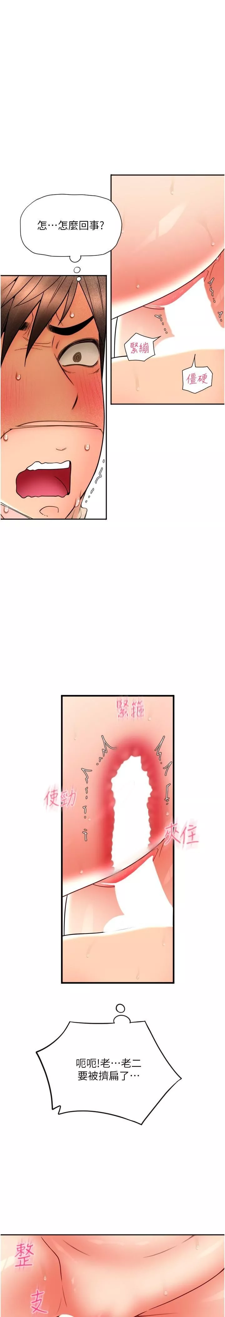 请用啪支付-第22话-被老二顶得好舒服 - 图片 5