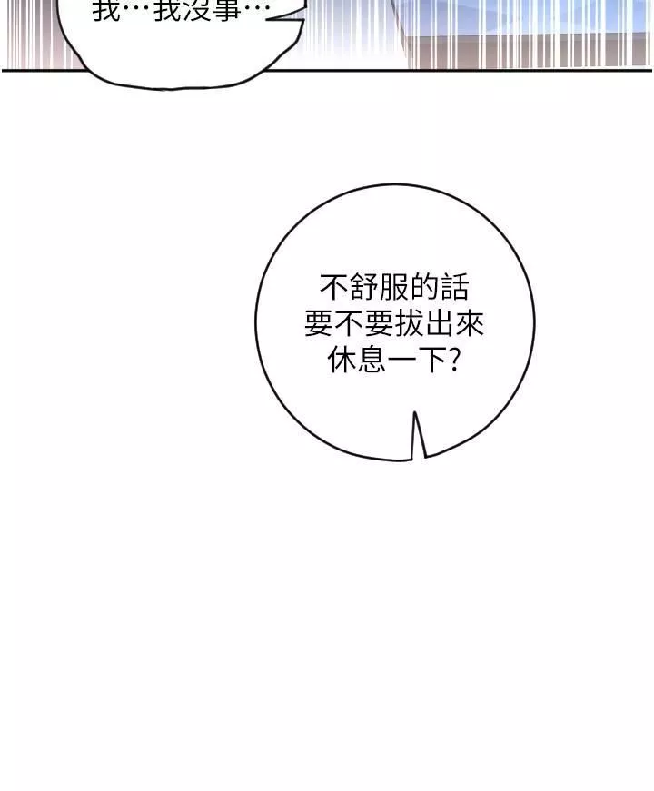 請用啪支付第22話-被老二頂得好舒服