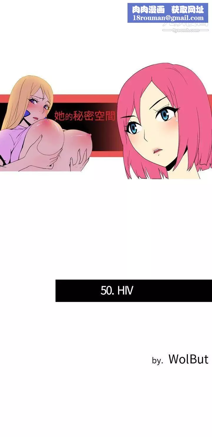 她的秘密空間第50話