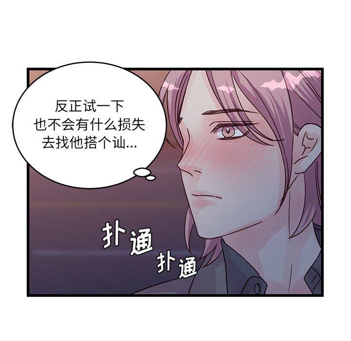 他們難以啓齒的關系第35話