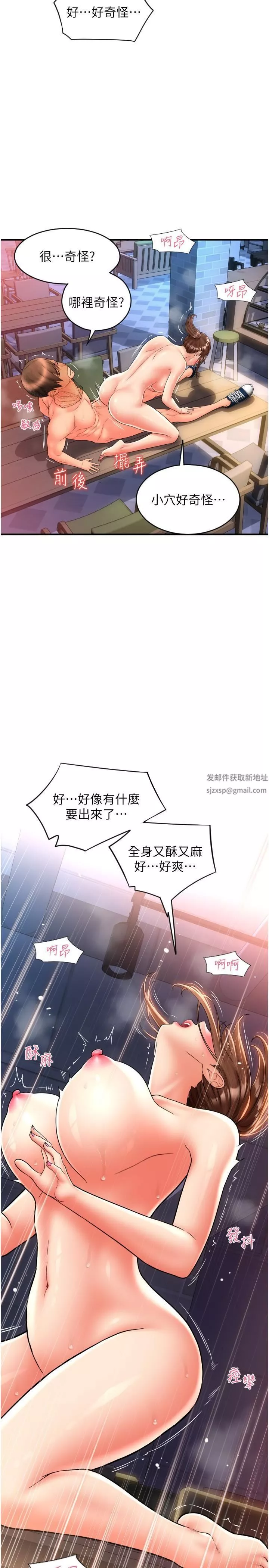 请用啪支付-第22话-被老二顶得好舒服 - 图片 23