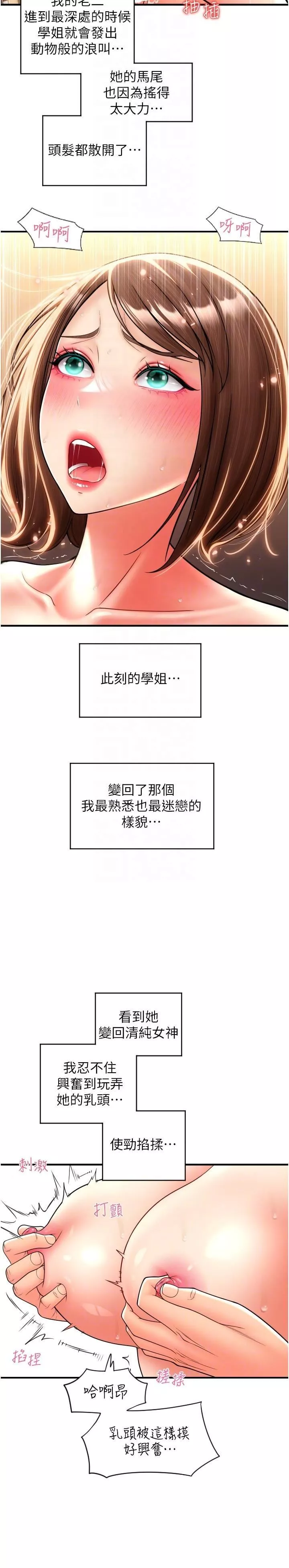 请用啪支付-第22话-被老二顶得好舒服 - 图片 28