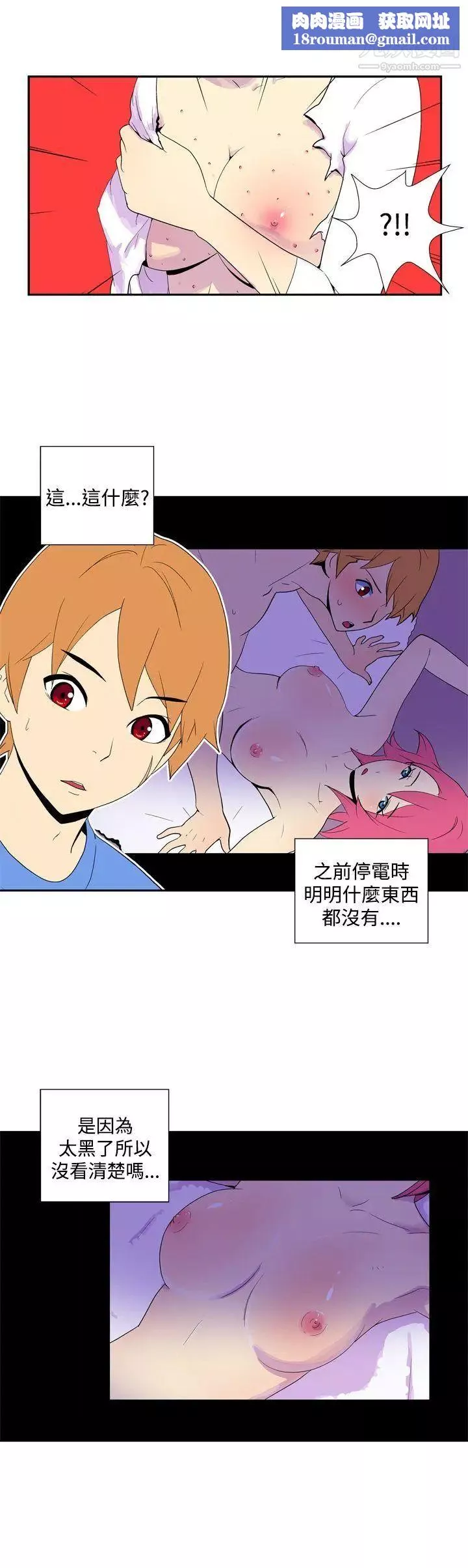 她的秘密空间-第51话 - 图片 6