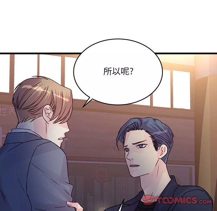 他們難以啓齒的關系第36話