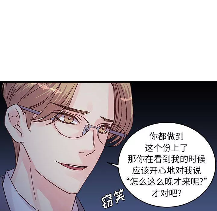 他们难以启齿的关系-第36话 - 图片 19