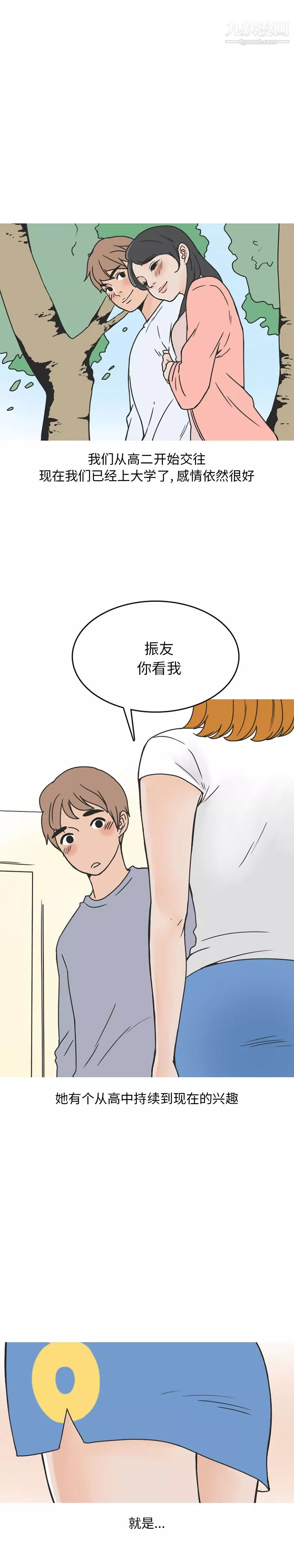 情爱记事NEXT-第41话 - 图片 2