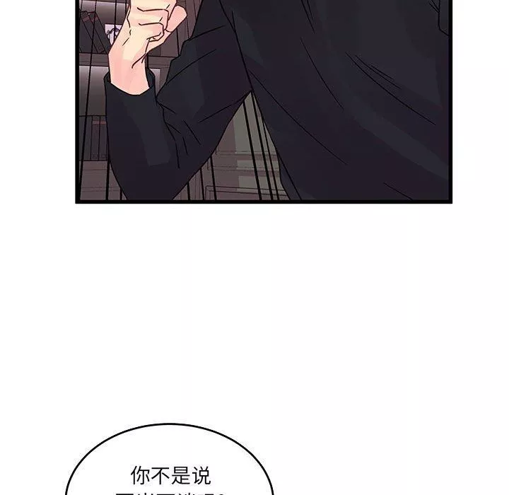他们难以启齿的关系-第36话 - 图片 33