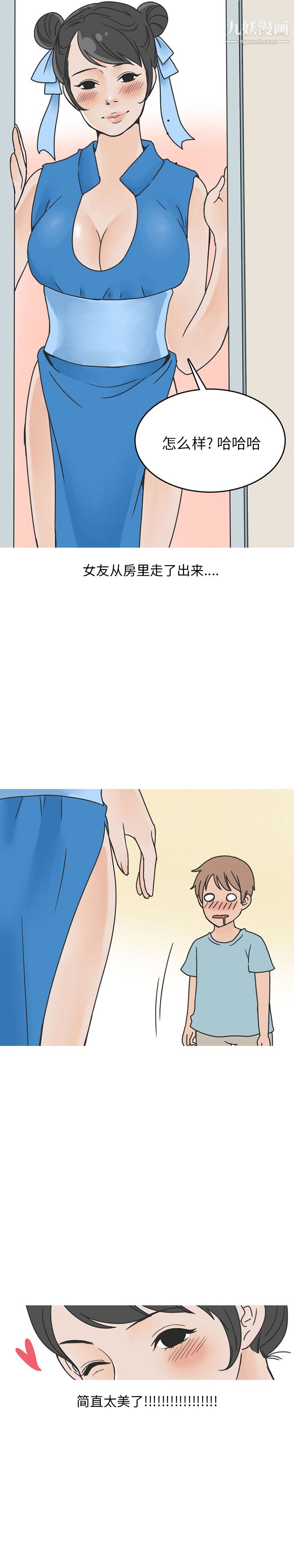 情爱记事NEXT第41话