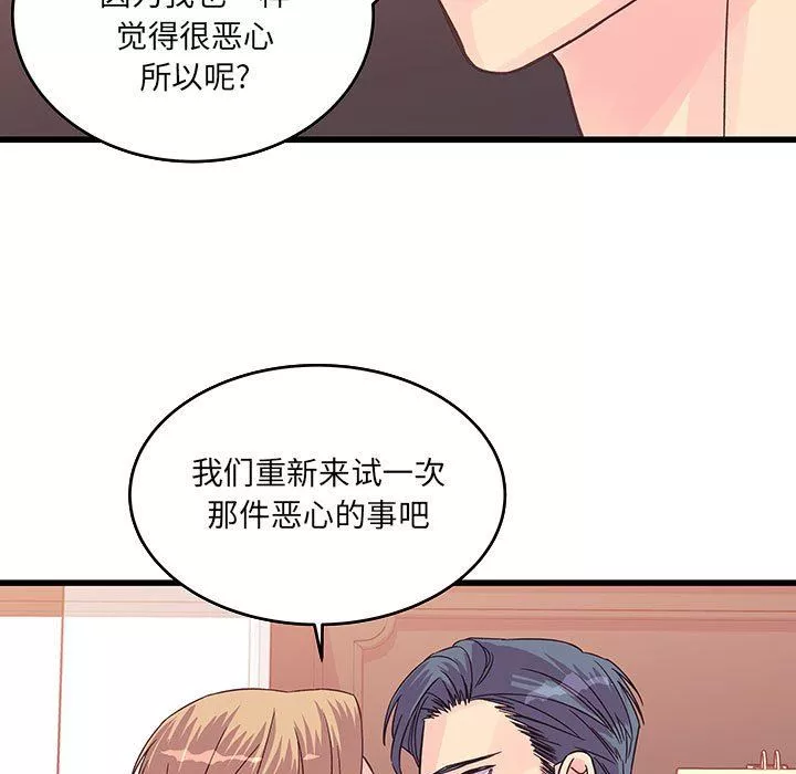 他们难以启齿的关系-第36话 - 图片 43