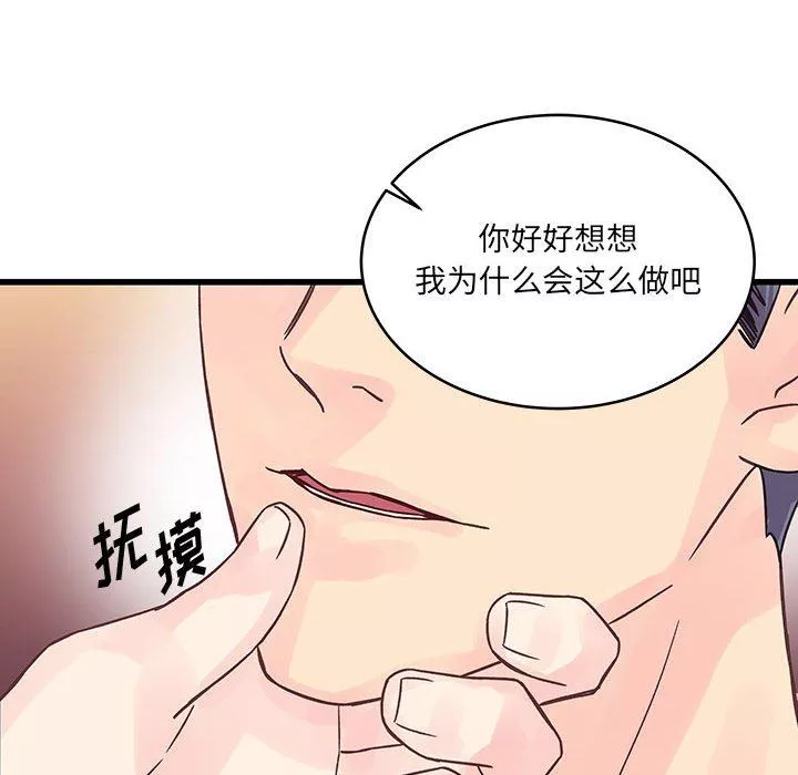 他们难以启齿的关系-第36话 - 图片 48