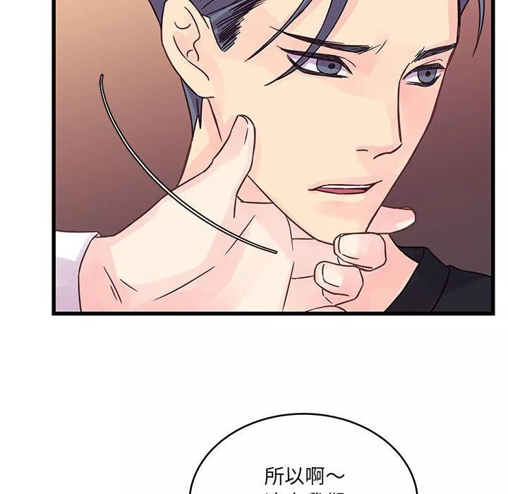 他們難以啓齒的關系第36話