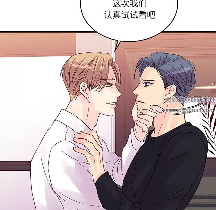 他們難以啓齒的關系第36話
