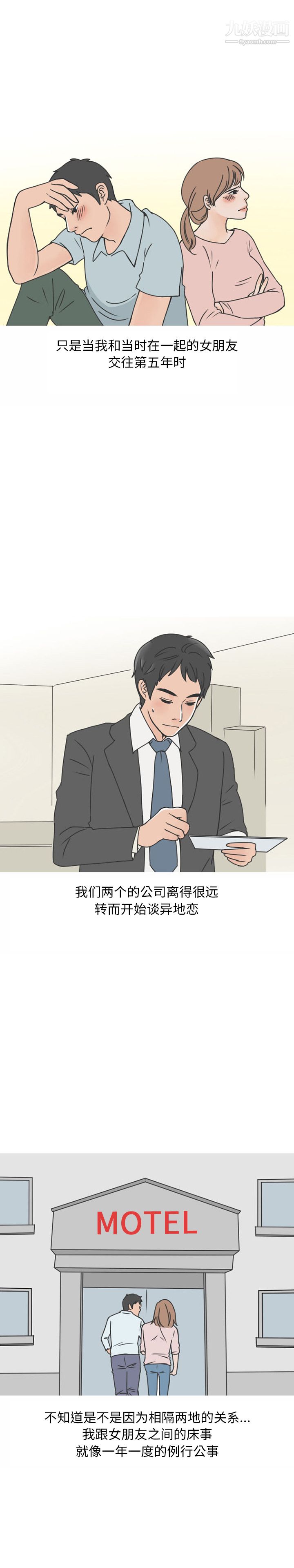 情爱记事NEXT第43话