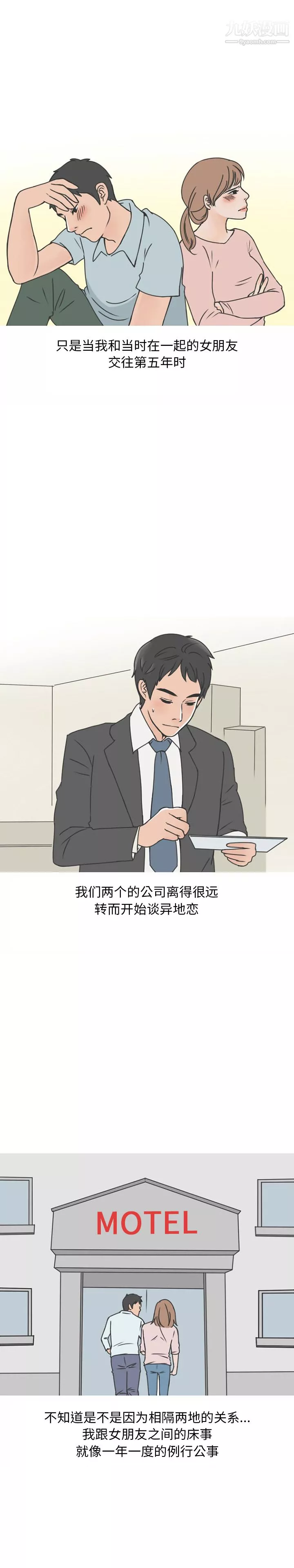情爱记事NEXT-第43话 - 图片 2