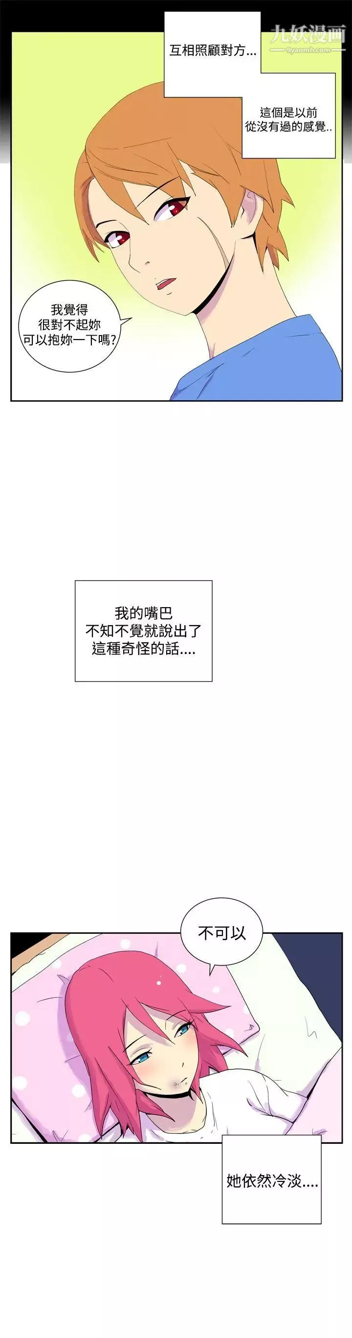 她的秘密空间-最终话 - 图片 10