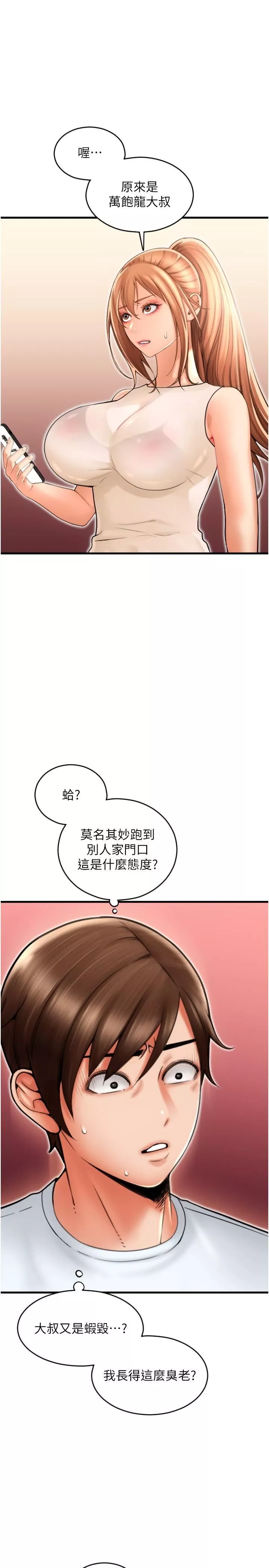 請用啪支付第24話-毫無防備的濕潤鮑魚