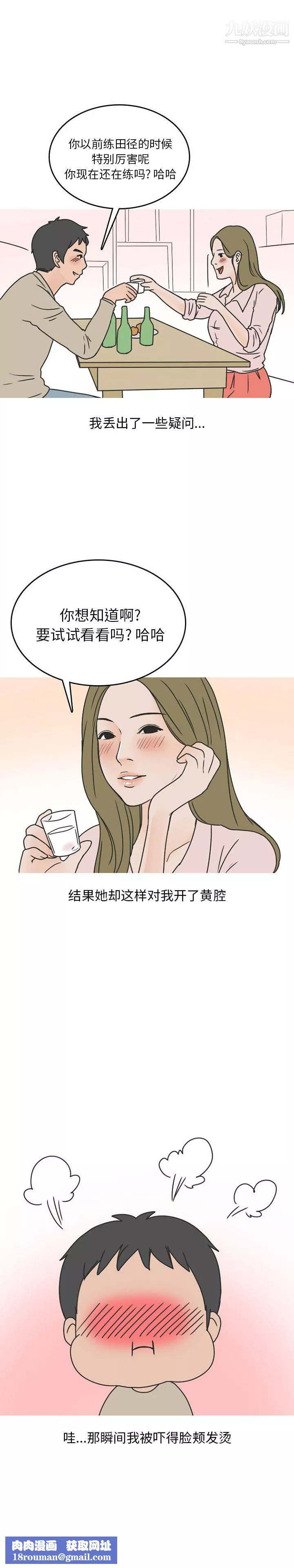 情爱记事NEXT-第43话 - 图片 8