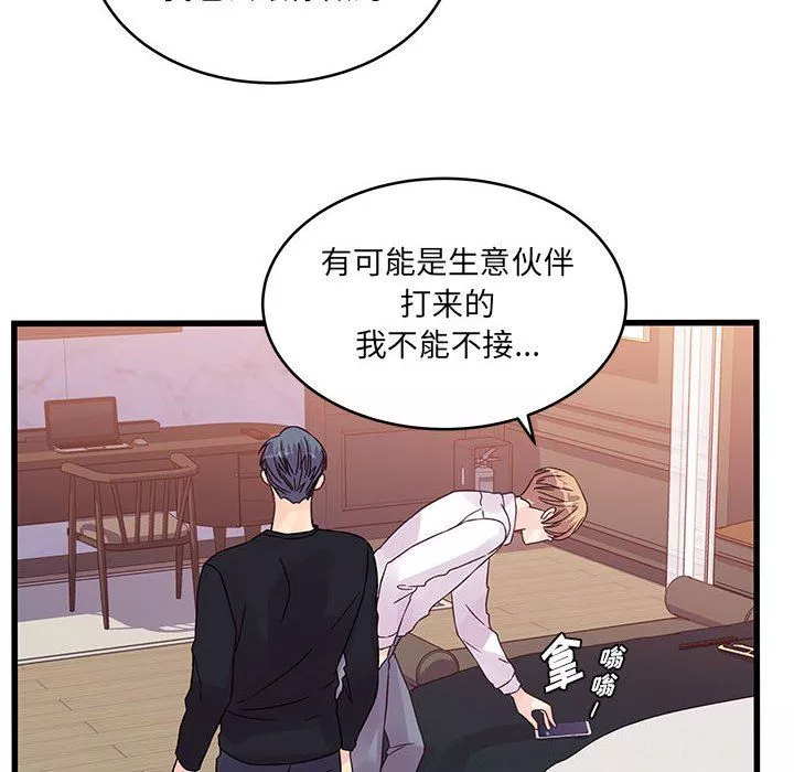 他们难以启齿的关系-第36话 - 图片 71