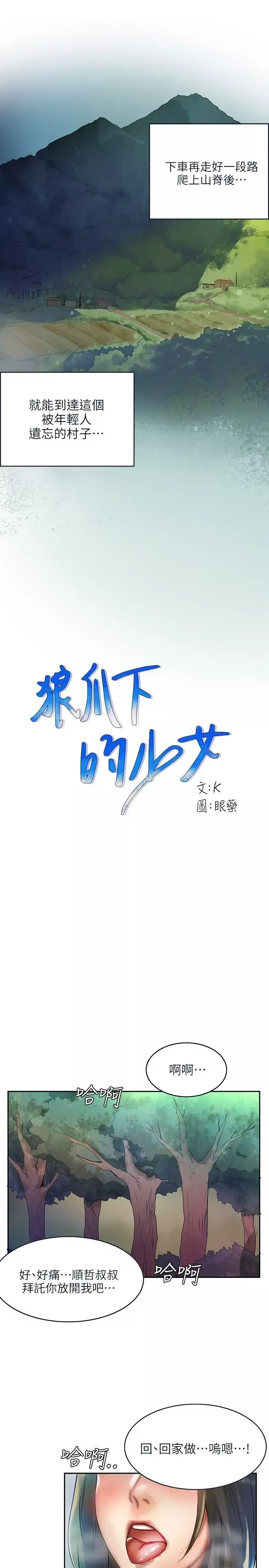 狼爪下的少女第1話