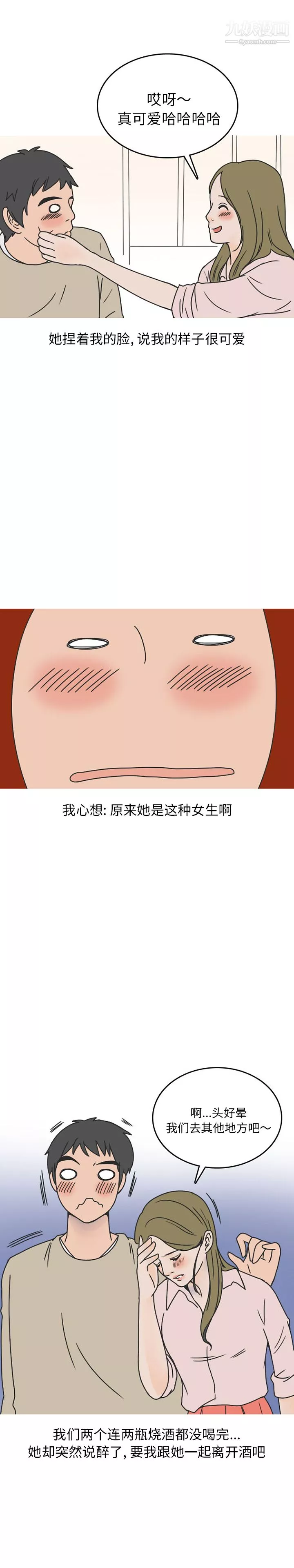 情爱记事NEXT-第43话 - 图片 9